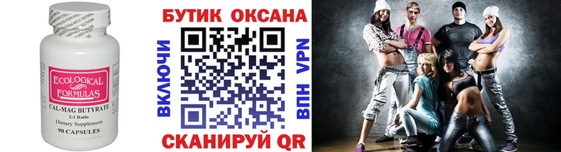 Бутират буратино  Тавда 